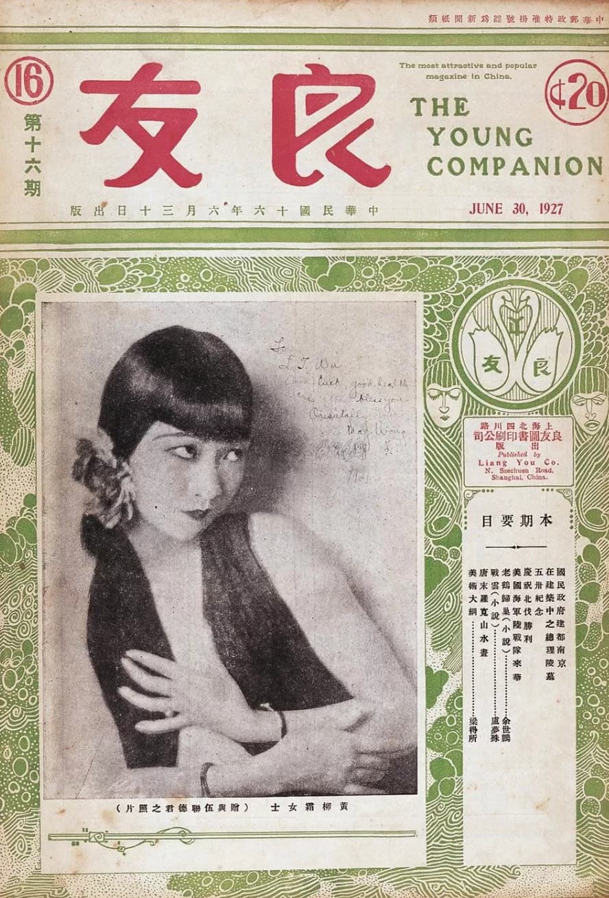 “Anna May Wong [was] the first Chinese-American film star. Her career began in [the] silent movies era and continued to her death. One of the first to adopt the flapper style of the 20s, she was voted “world’s best-dressed woman” in 1934. She will be featured in the American Women quarter series.”

